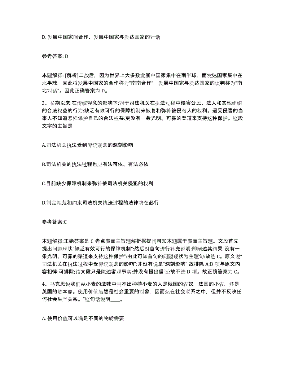 备考2025湖南省衡阳市衡东县事业单位公开招聘考前冲刺模拟试卷B卷含答案_第2页