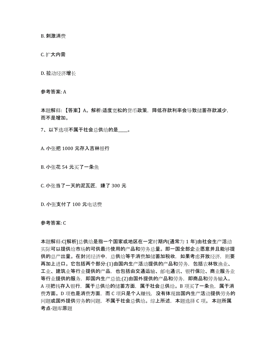 备考2025湖南省衡阳市衡东县事业单位公开招聘考前冲刺模拟试卷B卷含答案_第4页