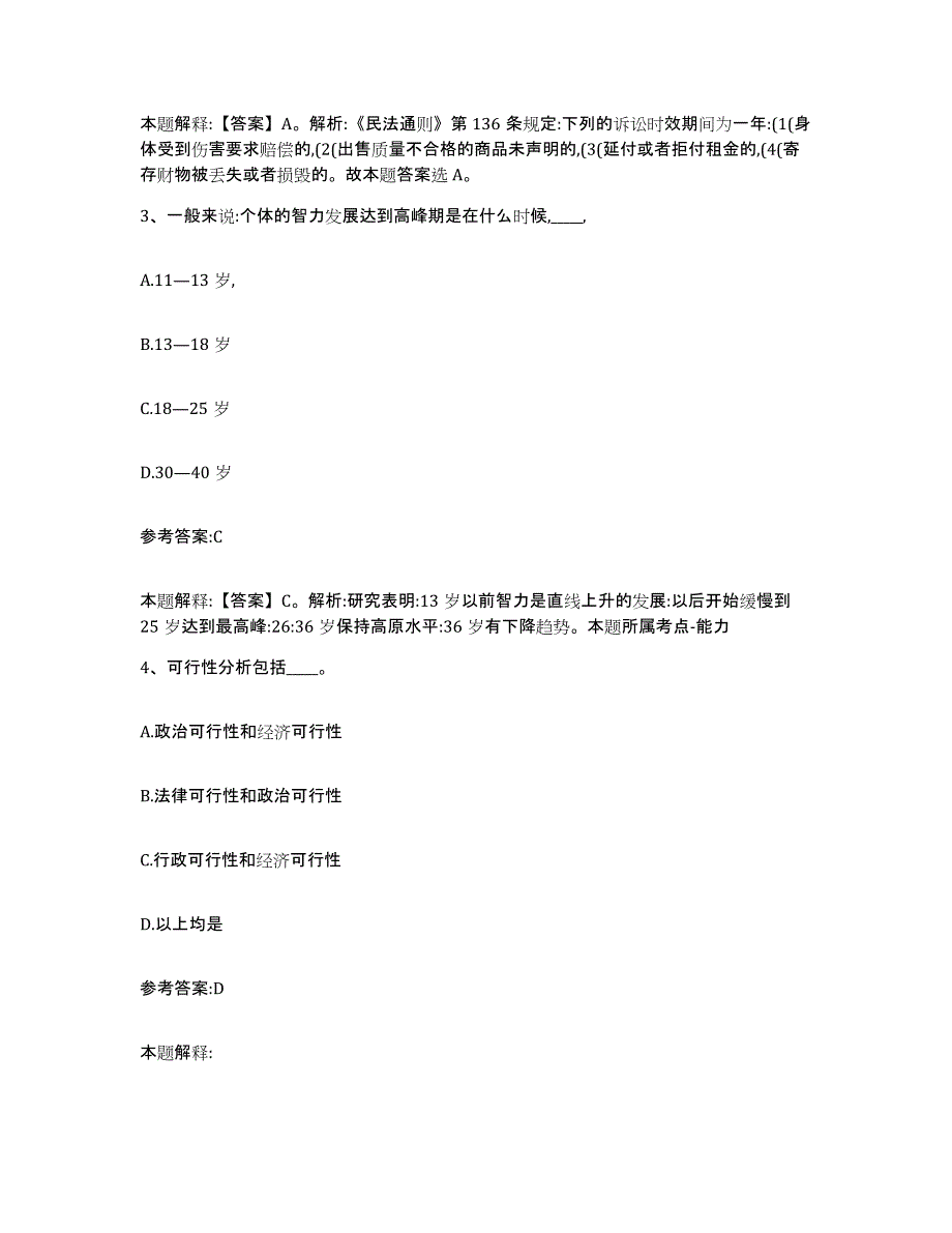 备考2025辽宁省大连市普兰店市事业单位公开招聘自测模拟预测题库_第2页