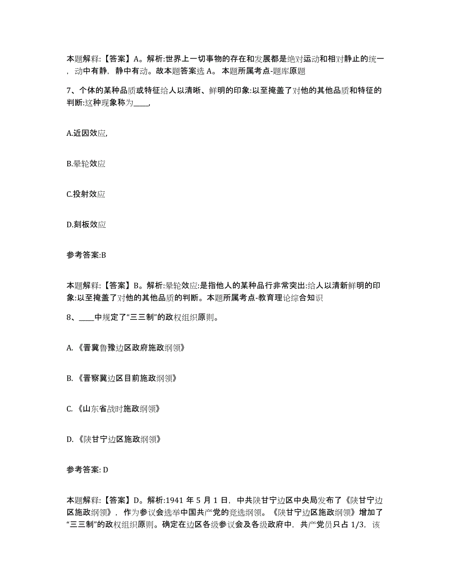 备考2025辽宁省大连市普兰店市事业单位公开招聘自测模拟预测题库_第4页