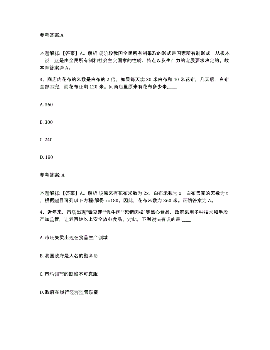 备考2025福建省南平市政和县事业单位公开招聘综合练习试卷B卷附答案_第2页