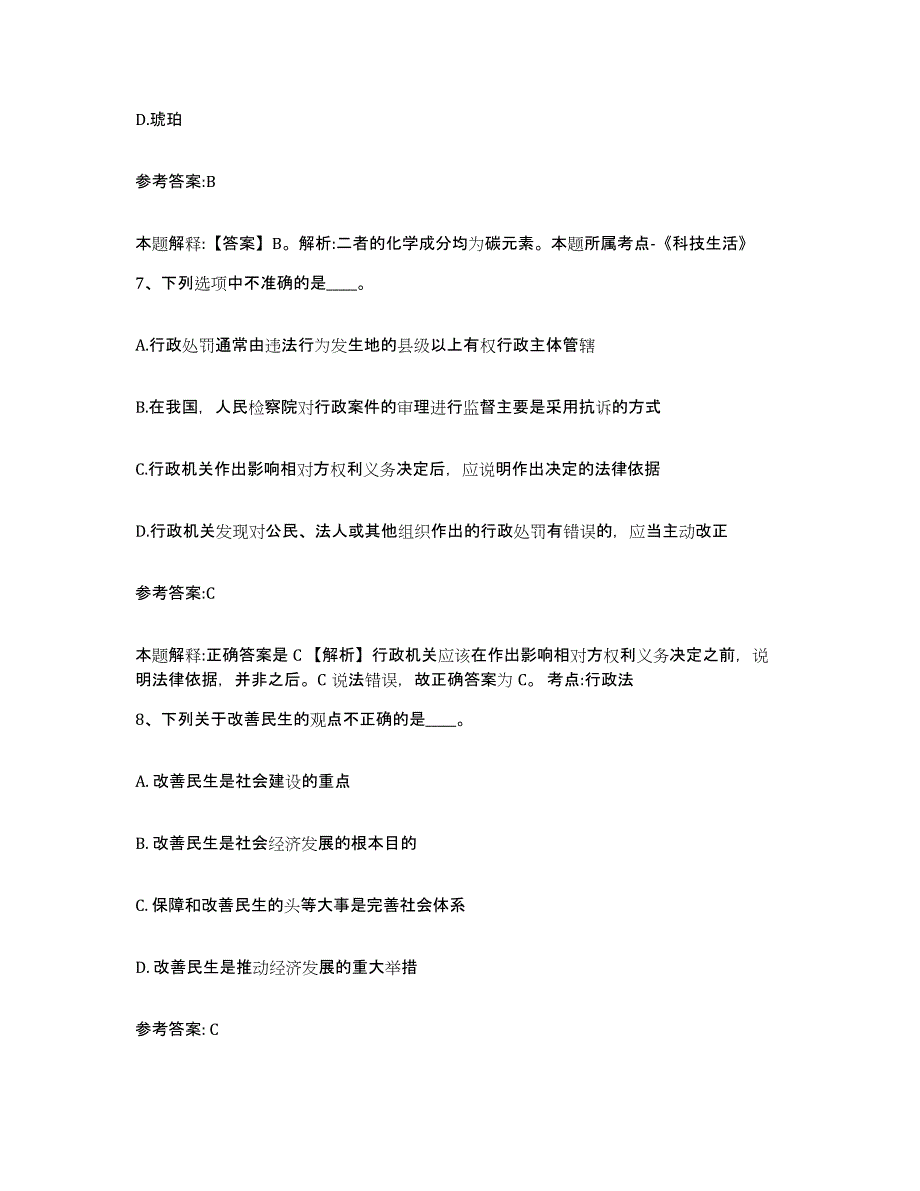 备考2025福建省南平市政和县事业单位公开招聘综合练习试卷B卷附答案_第4页