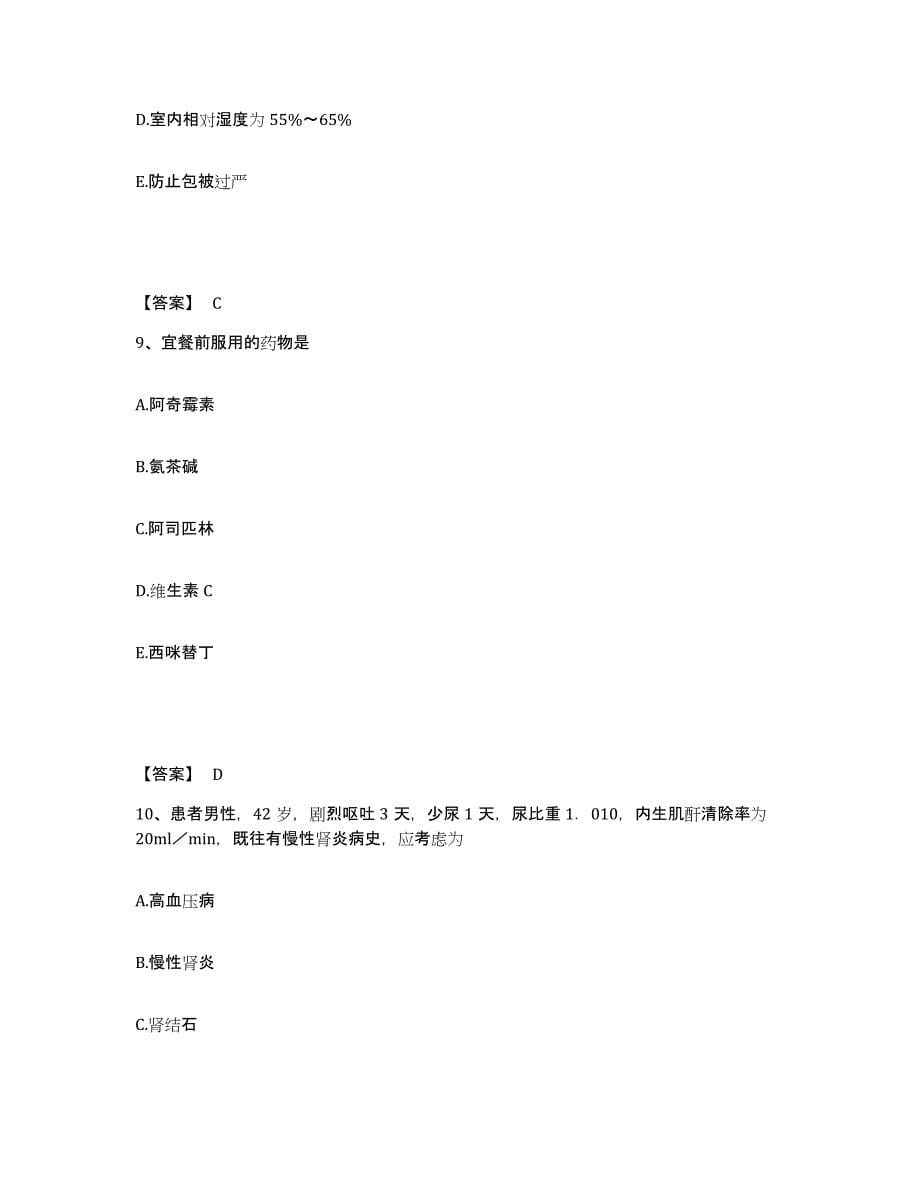 备考2025贵州省遵义市遵义医院执业护士资格考试能力提升试卷B卷附答案_第5页