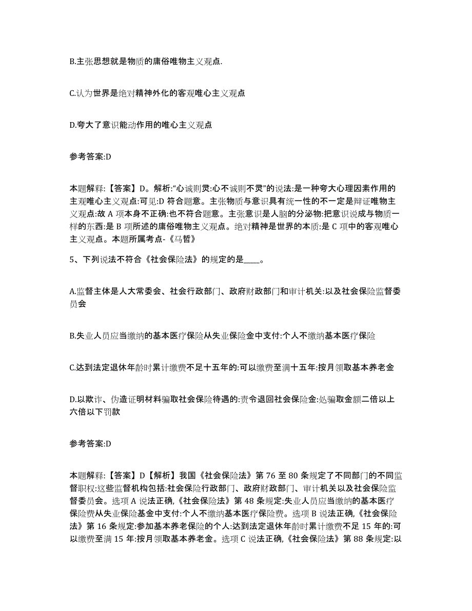 备考2025陕西省商洛市商州区事业单位公开招聘模拟考试试卷A卷含答案_第3页