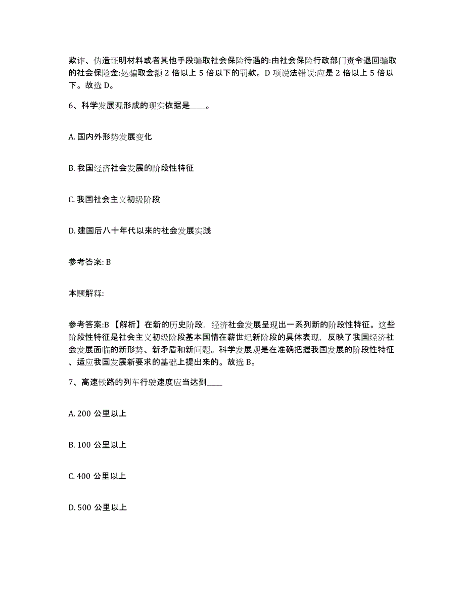 备考2025陕西省商洛市商州区事业单位公开招聘模拟考试试卷A卷含答案_第4页