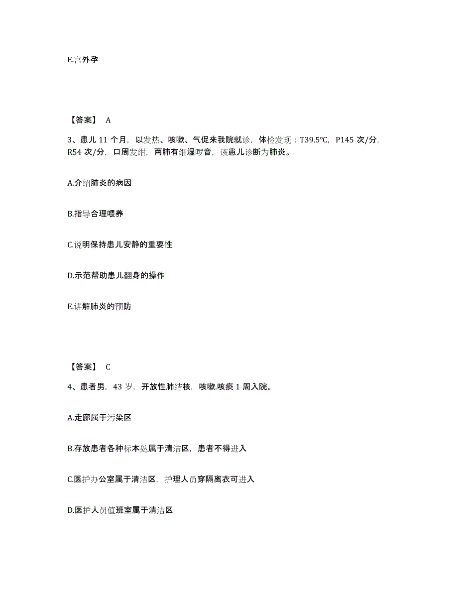 备考2025辽宁省抚顺市结核病院执业护士资格考试真题附答案_第2页