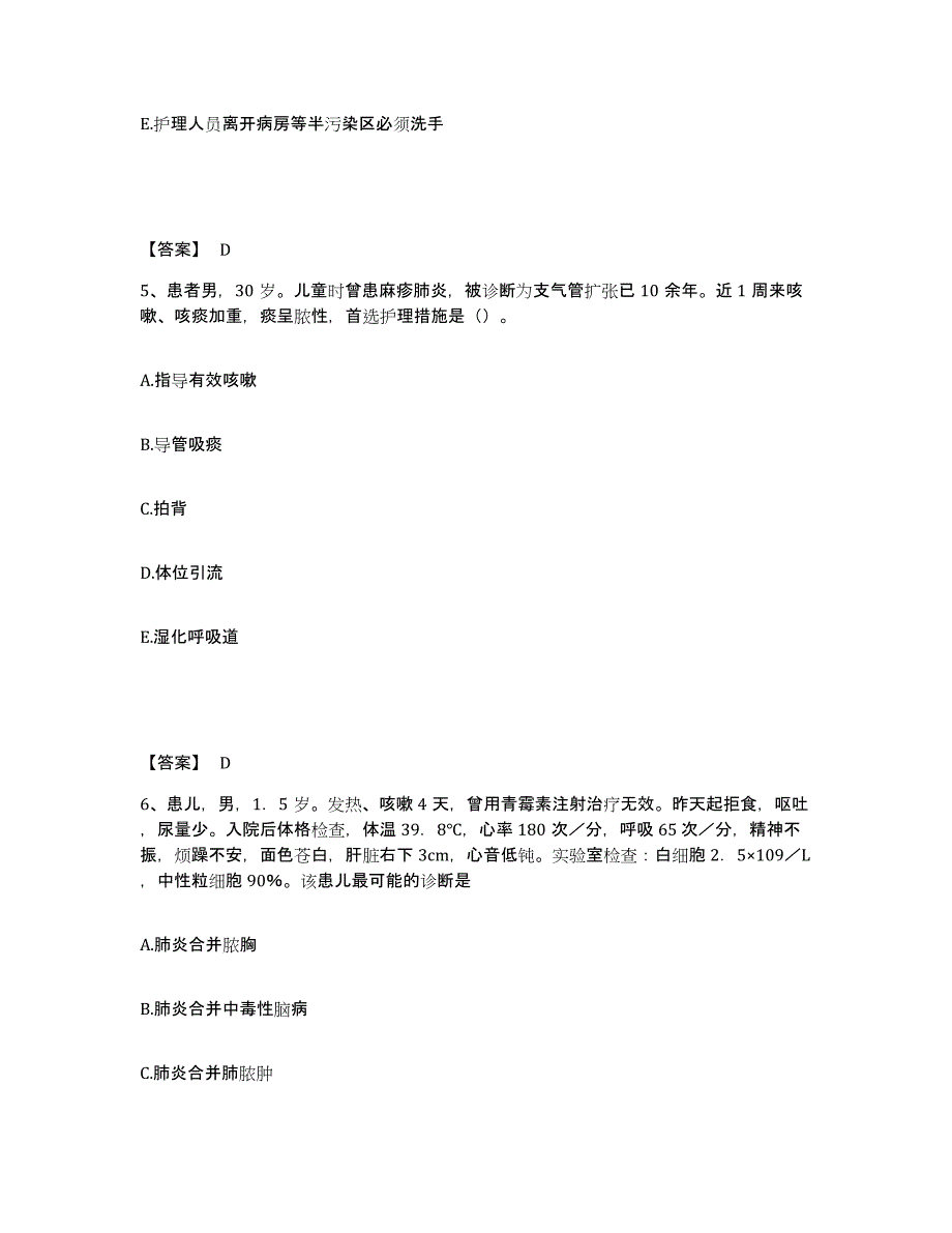 备考2025辽宁省抚顺市结核病院执业护士资格考试真题附答案_第3页