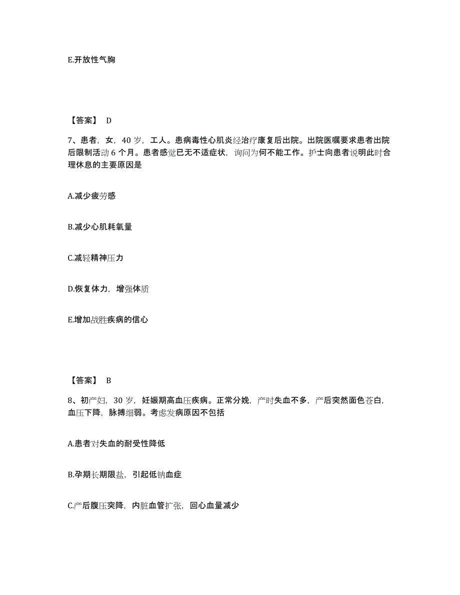 备考2025贵州省德江县人民医院执业护士资格考试题库及答案_第4页