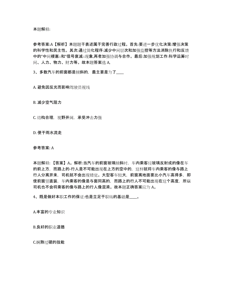 备考2025重庆市合川区事业单位公开招聘全真模拟考试试卷A卷含答案_第2页