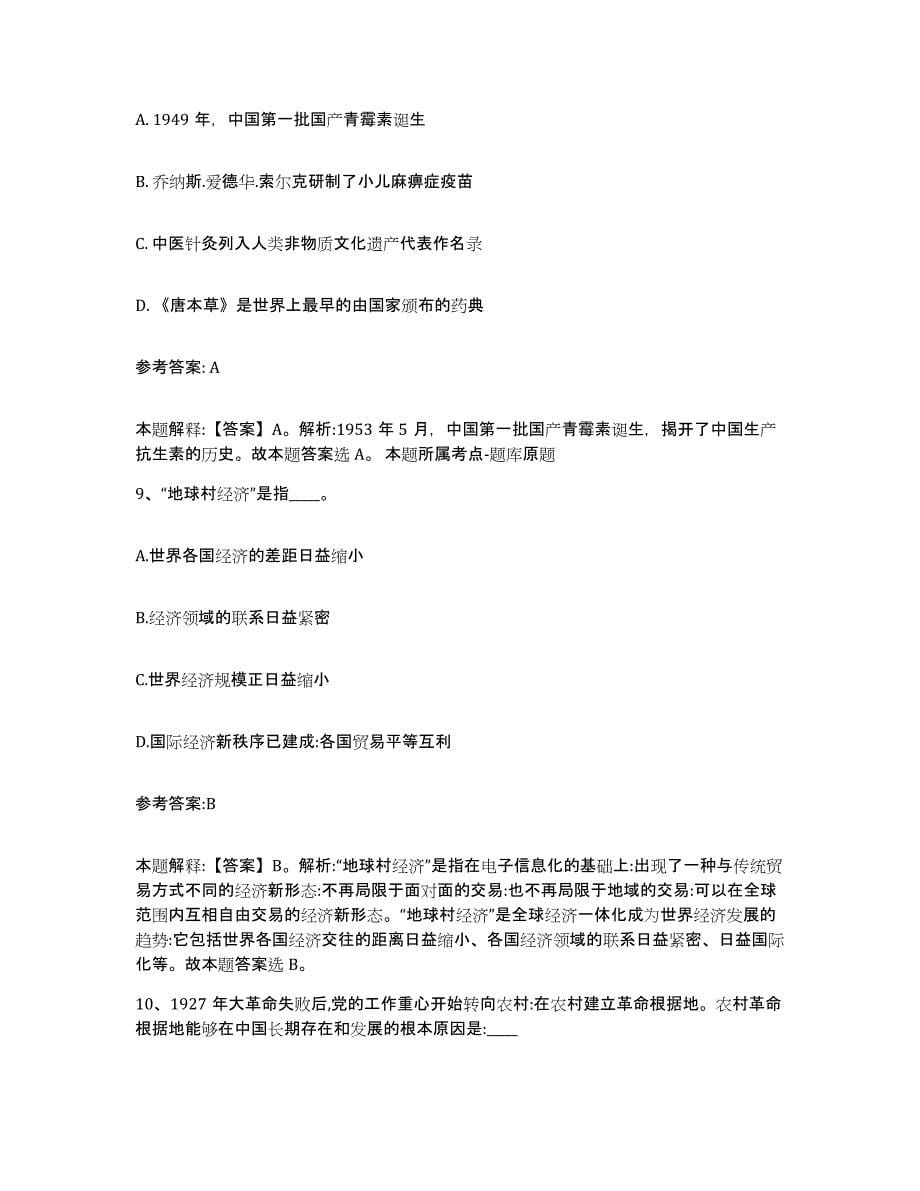 备考2025重庆市合川区事业单位公开招聘全真模拟考试试卷A卷含答案_第5页