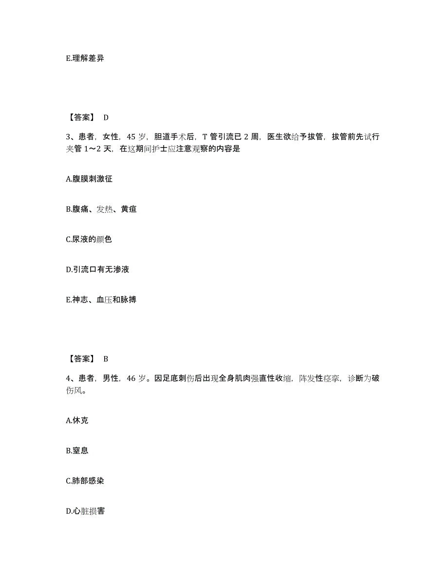 备考2025辽宁省大连市北京同仁医院大连眼病协作医院执业护士资格考试通关提分题库及完整答案_第2页