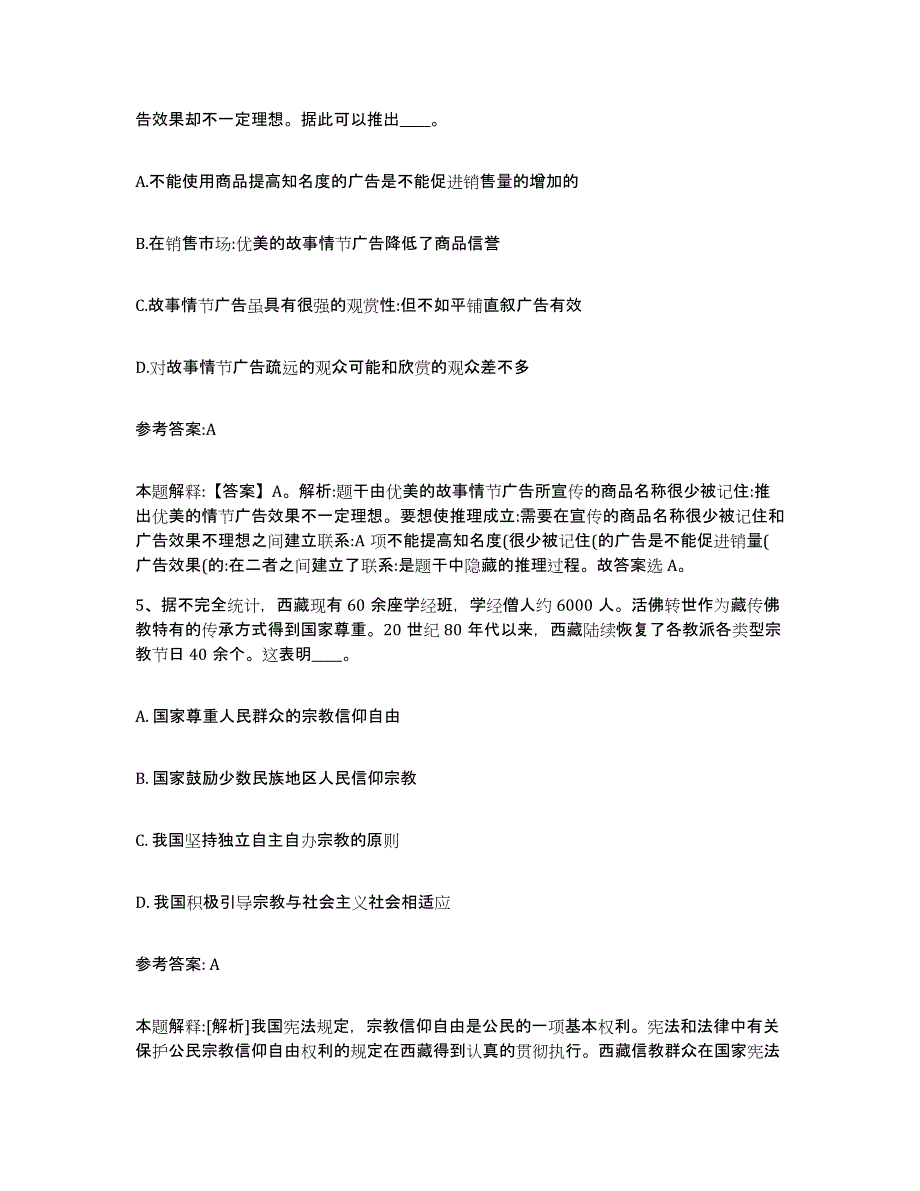 备考2025黑龙江省佳木斯市桦南县事业单位公开招聘题库综合试卷B卷附答案_第3页