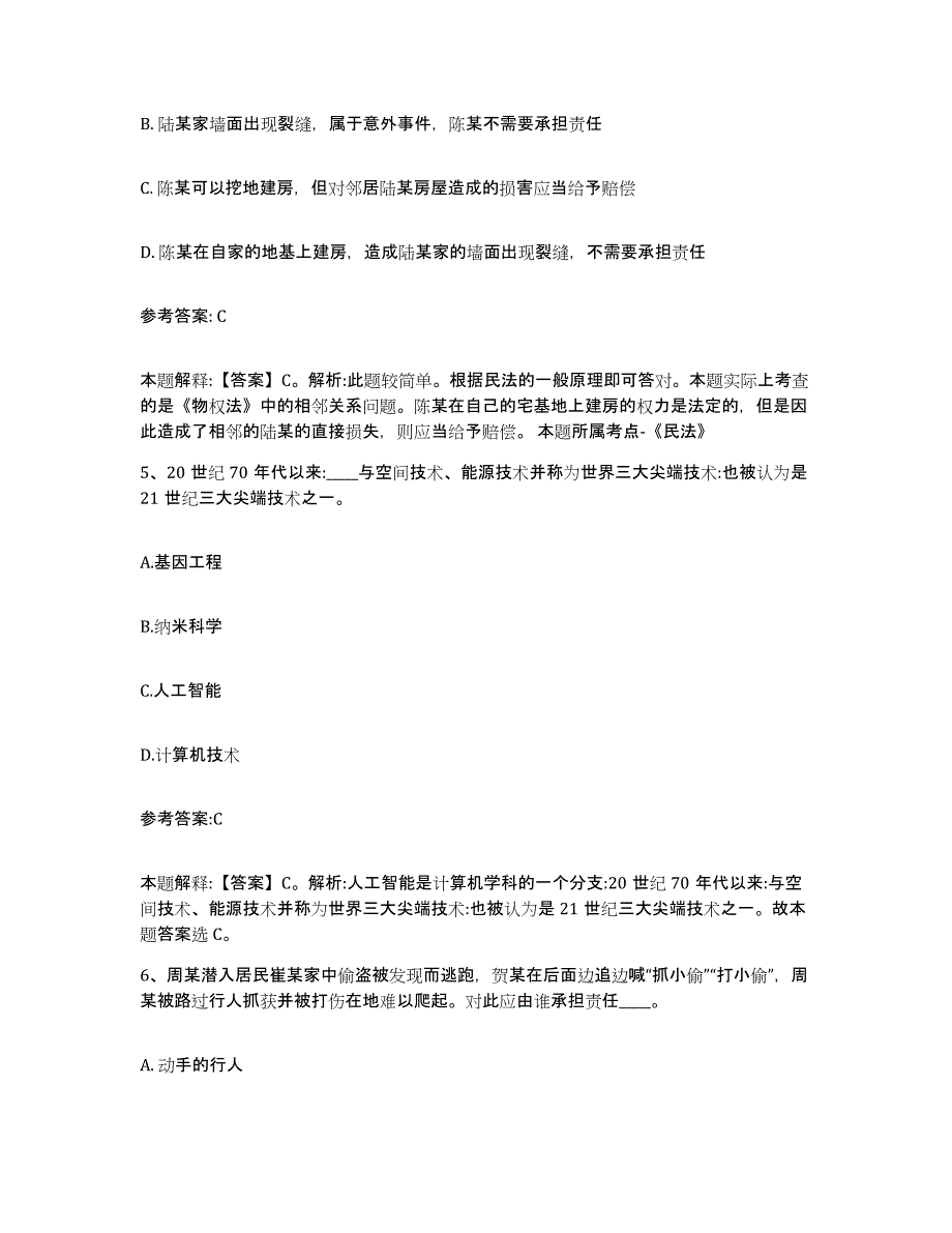 备考2025福建省福州市长乐市事业单位公开招聘考前自测题及答案_第3页