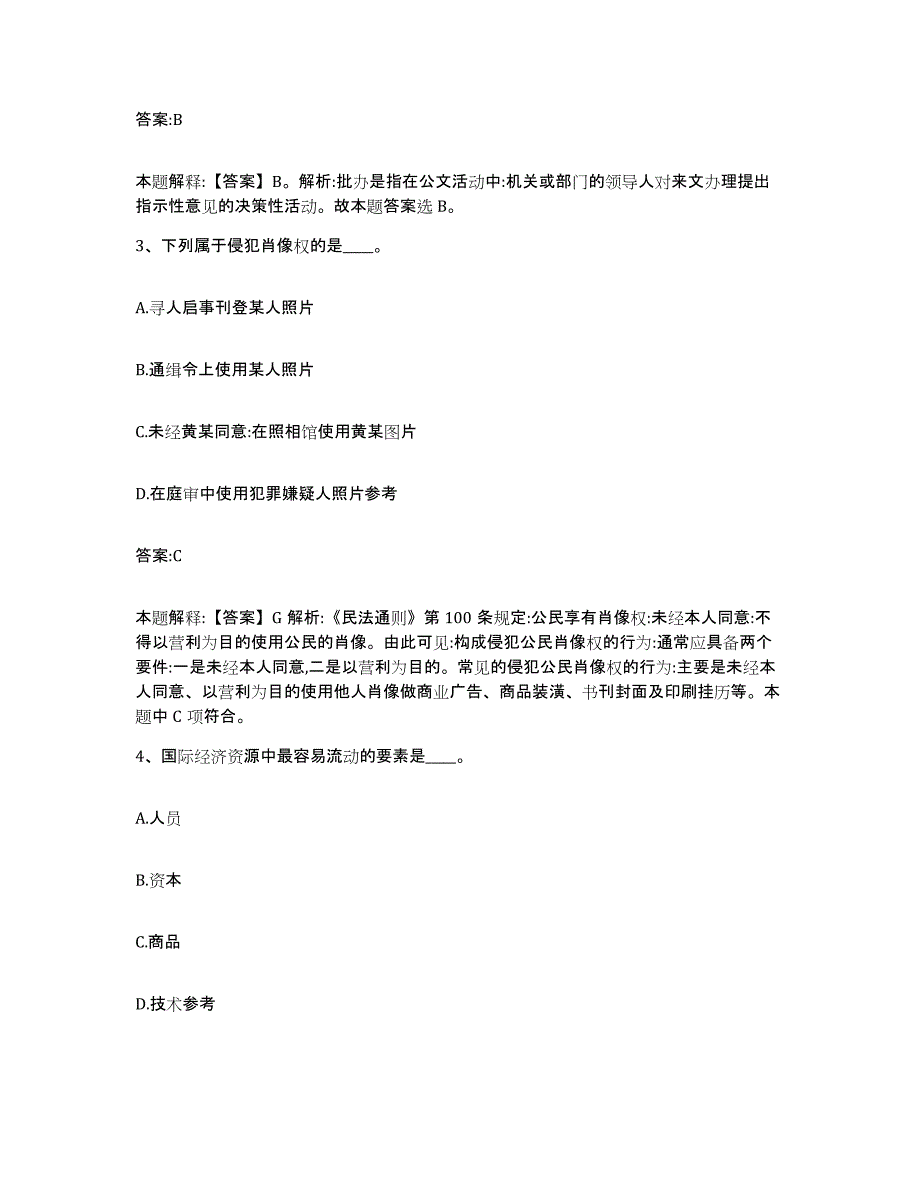 备考2025广东省河源市源城区政府雇员招考聘用题库综合试卷B卷附答案_第2页