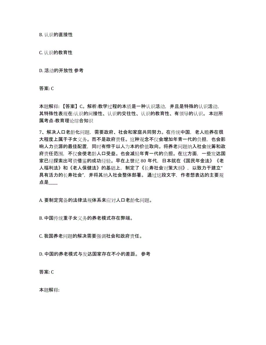 备考2025广东省河源市源城区政府雇员招考聘用题库综合试卷B卷附答案_第4页