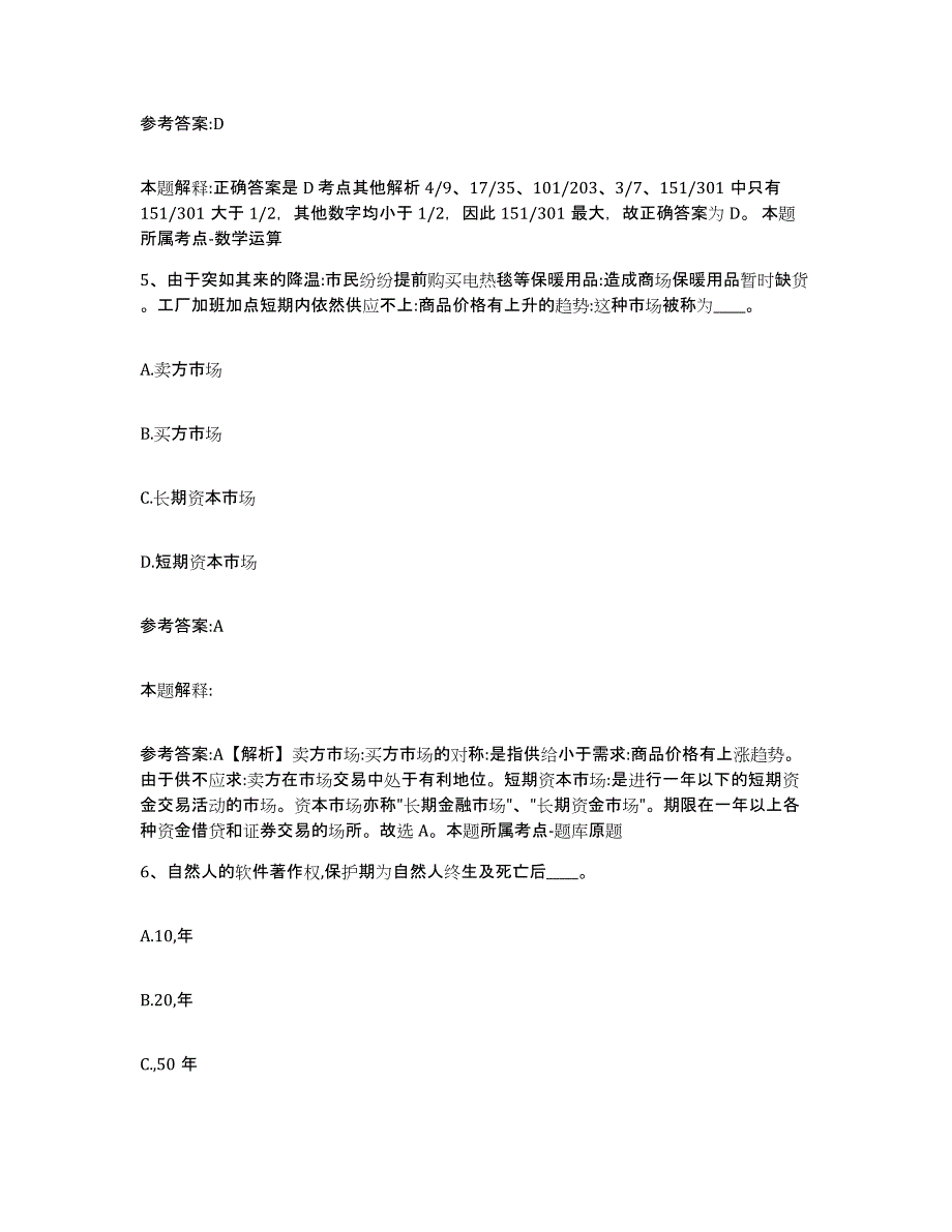 备考2025陕西省汉中市镇巴县事业单位公开招聘题库检测试卷B卷附答案_第3页