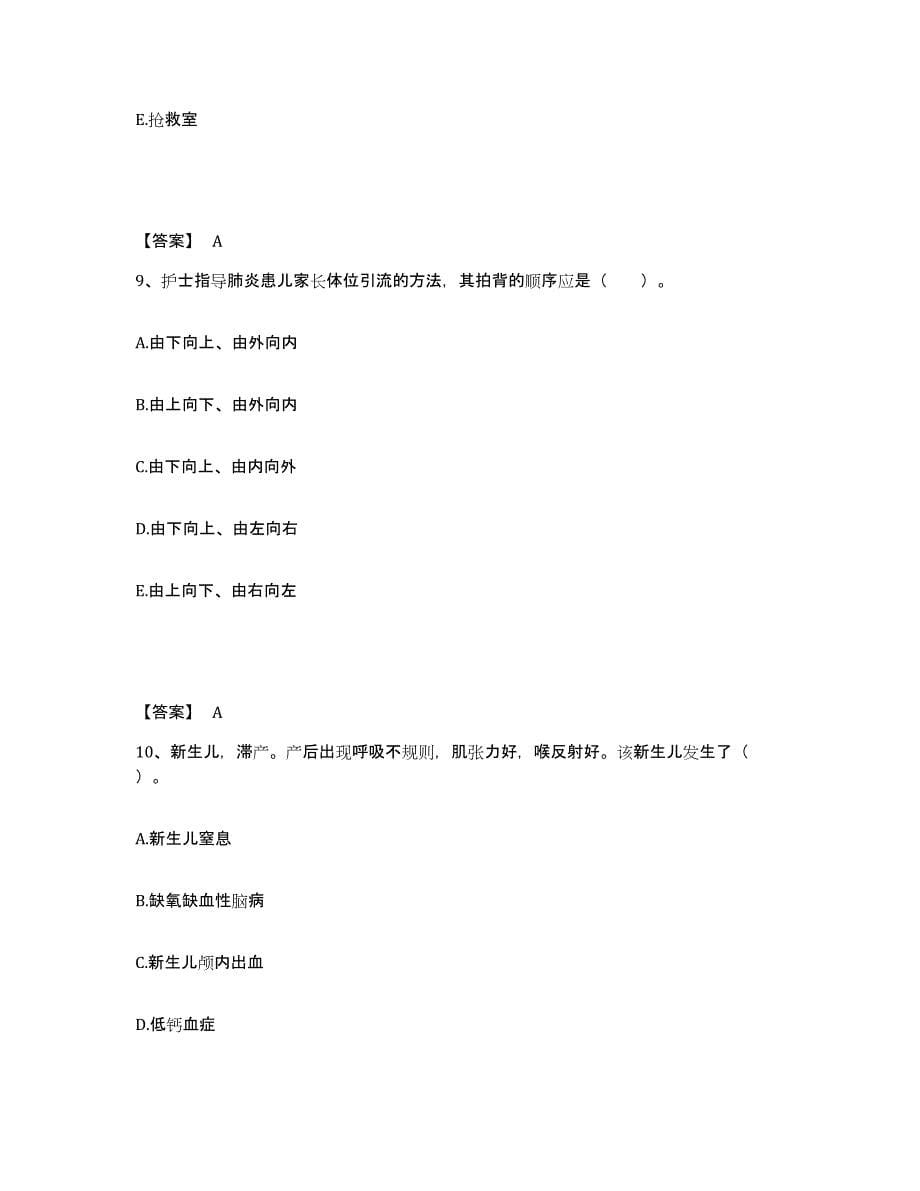 备考2025辽宁省宽甸县宽甸满族自治县公费医院执业护士资格考试全真模拟考试试卷A卷含答案_第5页