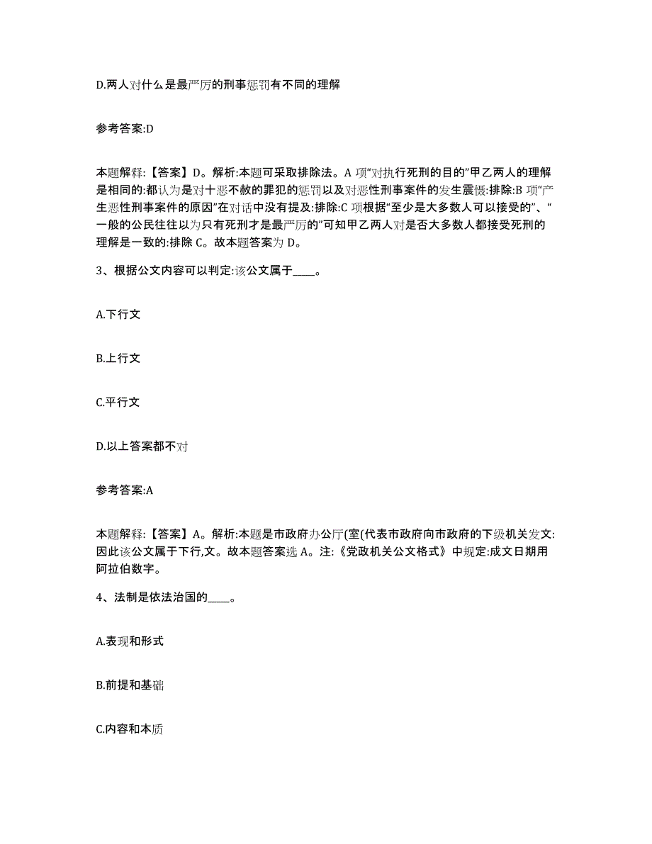 备考2025陕西省宝鸡市岐山县事业单位公开招聘通关提分题库及完整答案_第2页