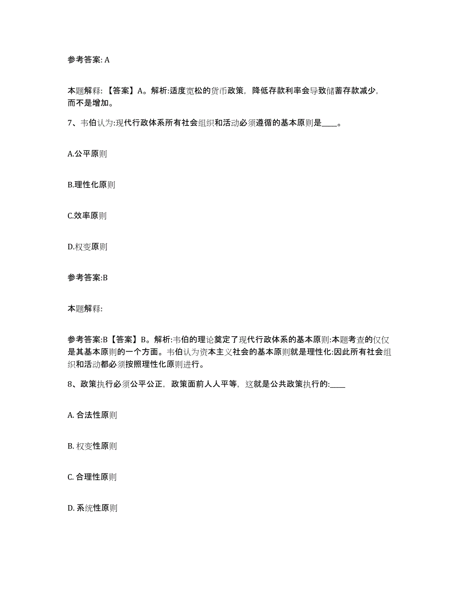 备考2025陕西省宝鸡市岐山县事业单位公开招聘通关提分题库及完整答案_第4页