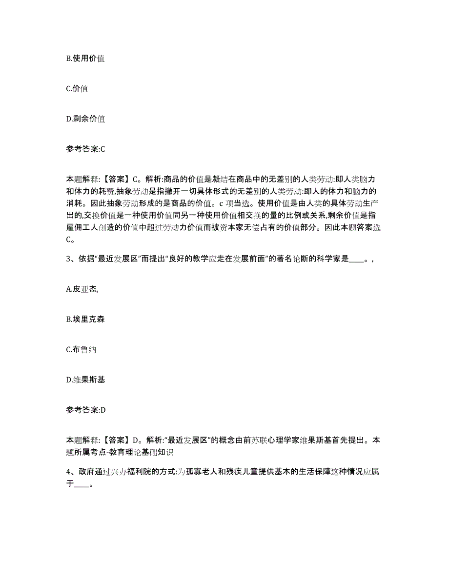 备考2025陕西省渭南市华县事业单位公开招聘每日一练试卷A卷含答案_第2页