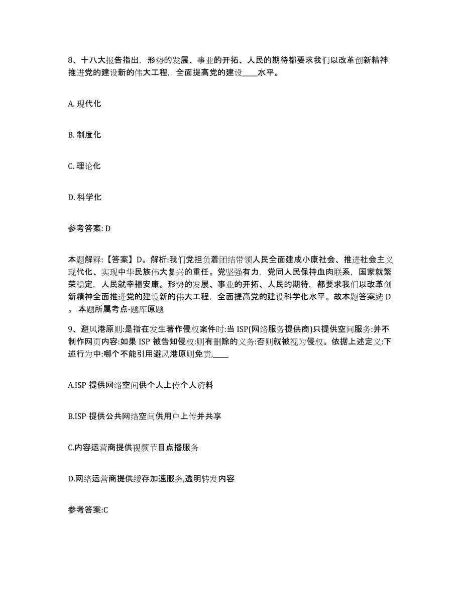 备考2025陕西省渭南市华县事业单位公开招聘每日一练试卷A卷含答案_第5页