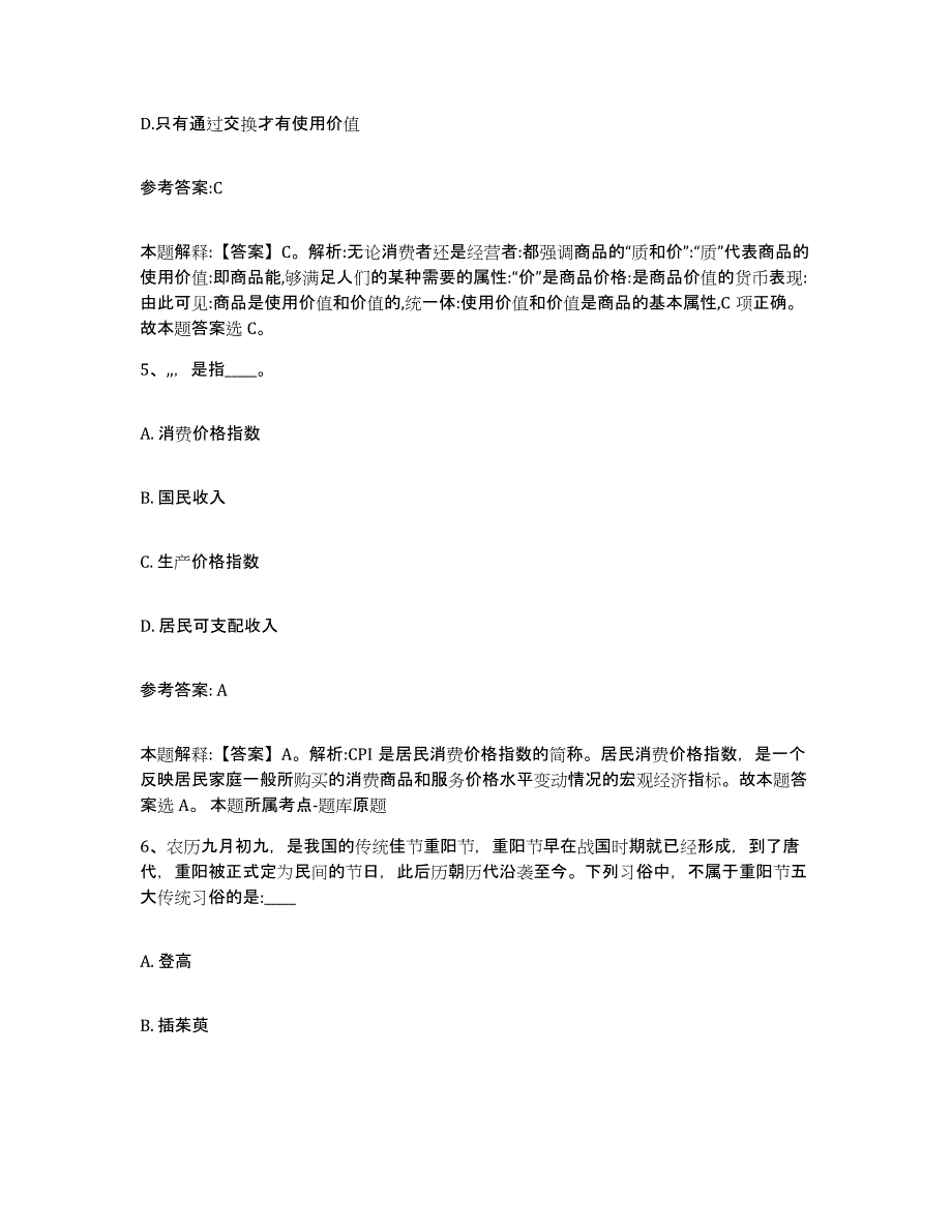 备考2025青海省海北藏族自治州门源回族自治县事业单位公开招聘题库与答案_第3页