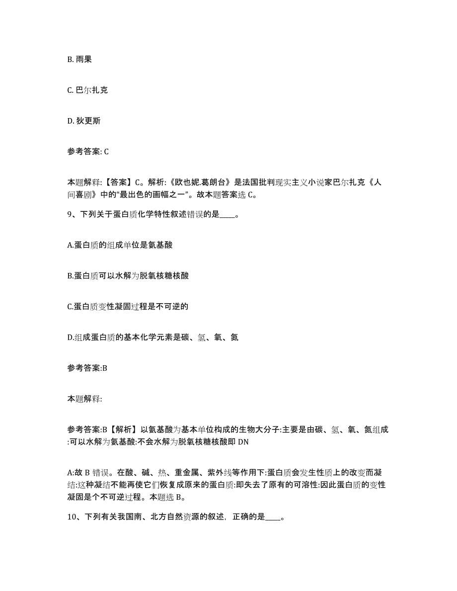 备考2025青海省海北藏族自治州门源回族自治县事业单位公开招聘题库与答案_第5页