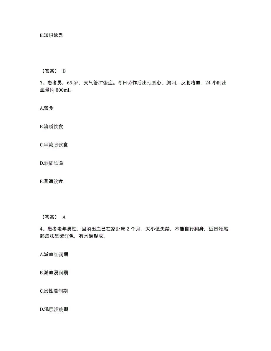 备考2025辽宁省凌源市劳改分局医院执业护士资格考试考试题库_第2页