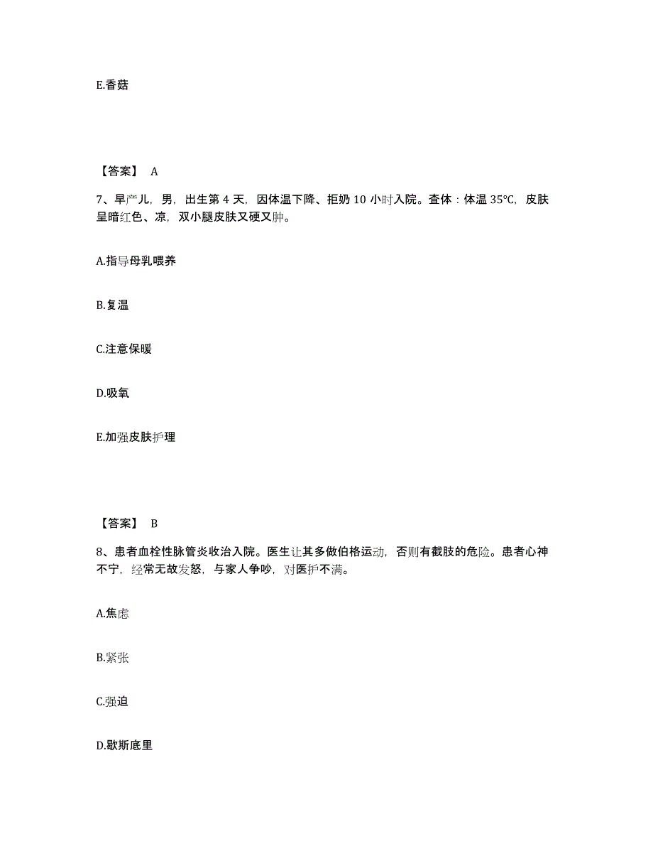 备考2025辽宁省凌源市劳改分局医院执业护士资格考试考试题库_第4页