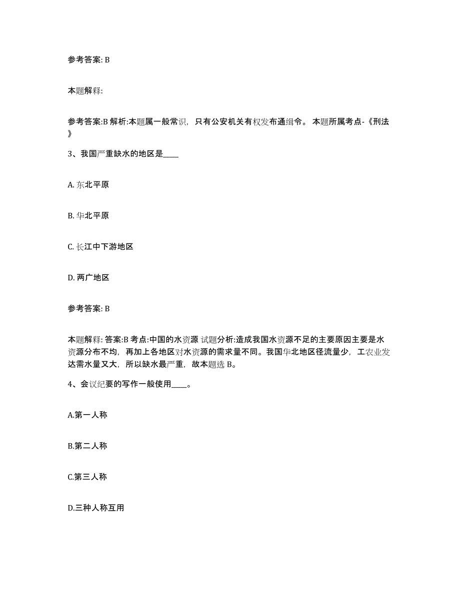 备考2025青海省海北藏族自治州海晏县事业单位公开招聘押题练习试卷A卷附答案_第2页