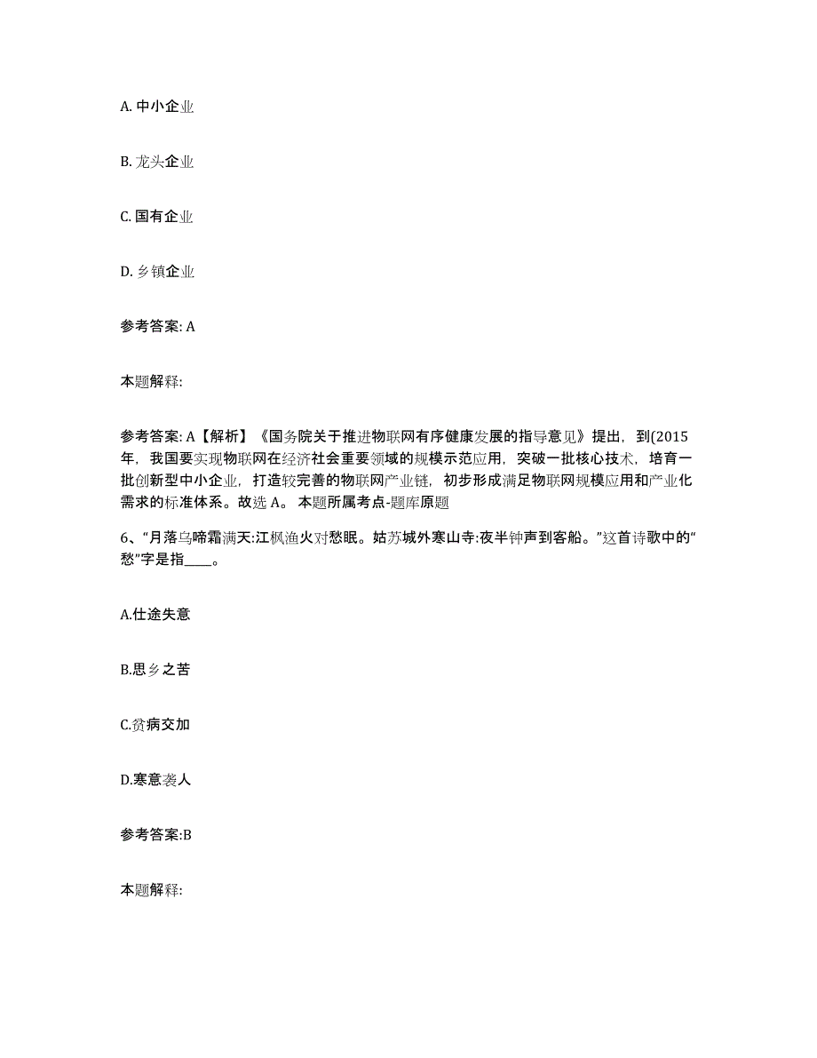 备考2025贵州省安顺市事业单位公开招聘通关试题库(有答案)_第3页