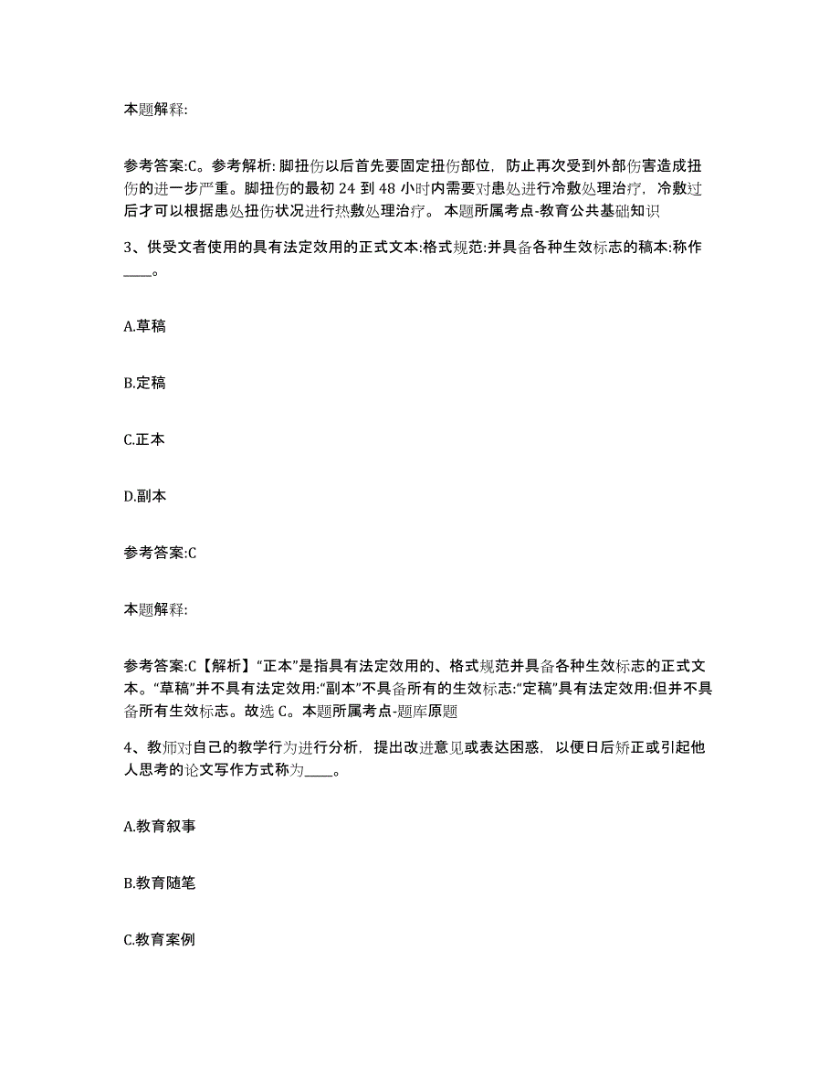 备考2025辽宁省沈阳市大东区事业单位公开招聘真题练习试卷A卷附答案_第2页