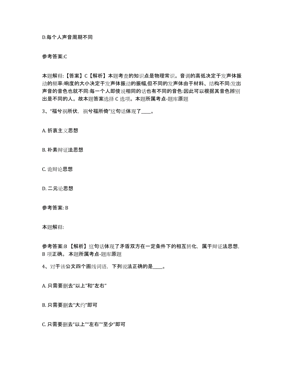 备考2025辽宁省丹东市振安区事业单位公开招聘能力测试试卷A卷附答案_第2页