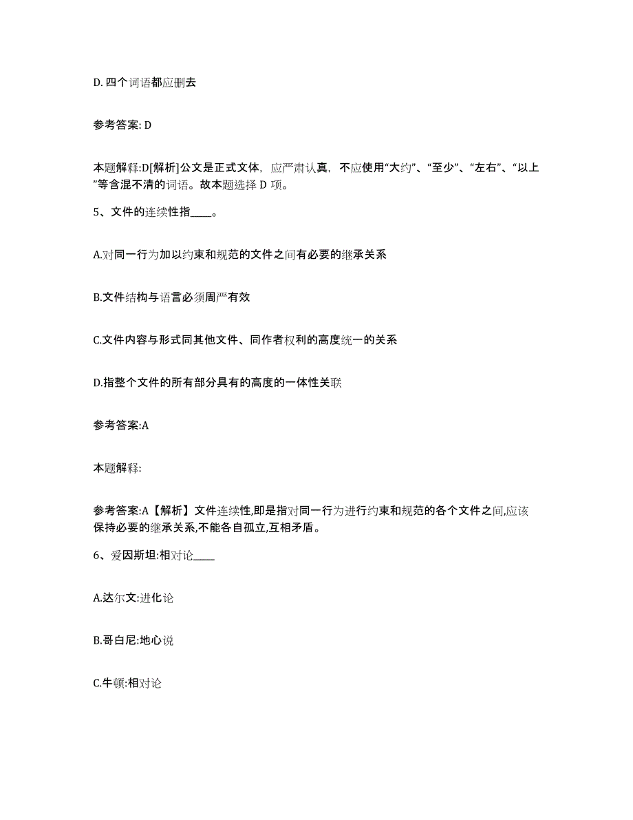 备考2025辽宁省丹东市振安区事业单位公开招聘能力测试试卷A卷附答案_第3页