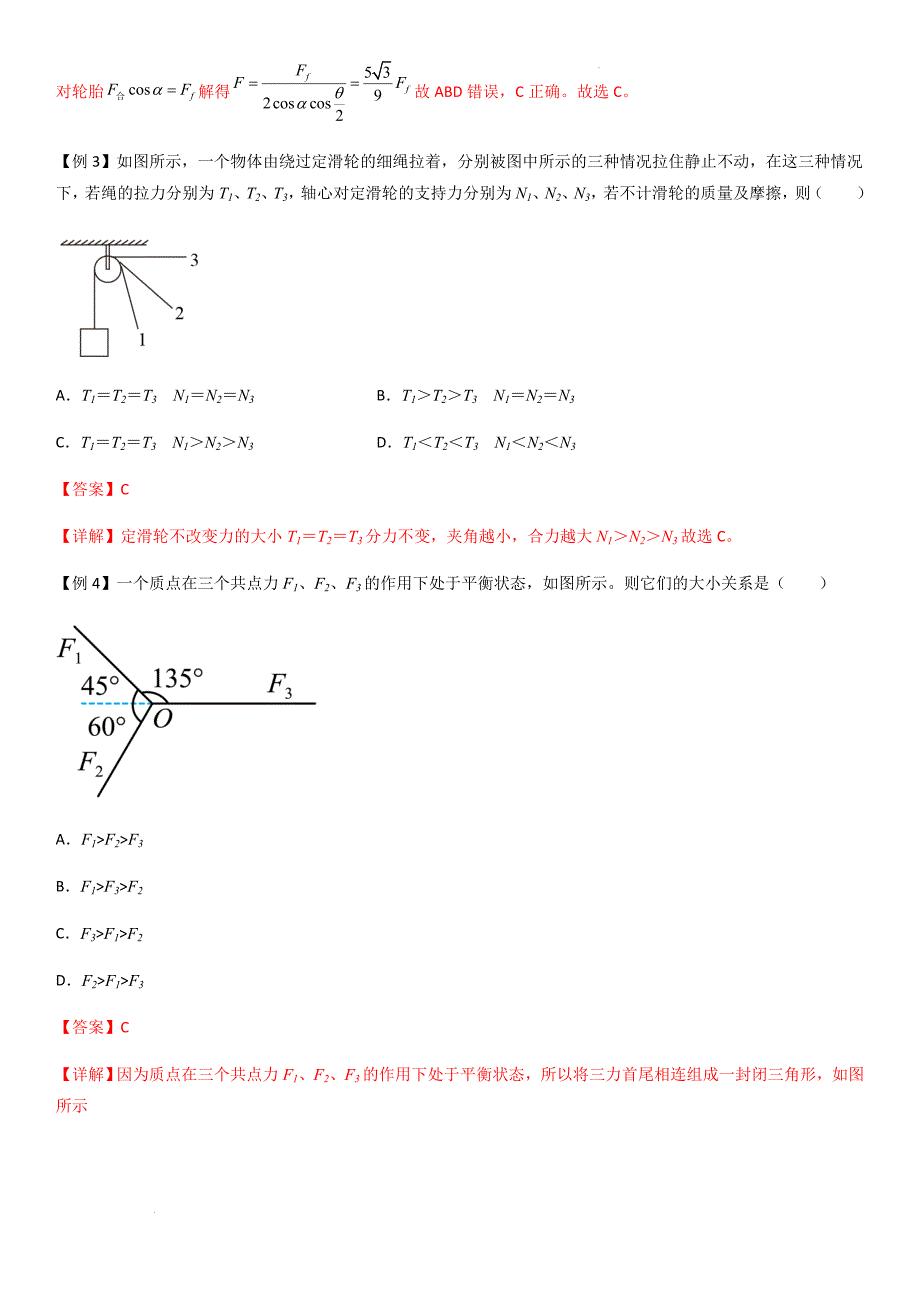 专题09 力的合成与分解（教师版）新高一物理多维度导学与分层专练_第3页