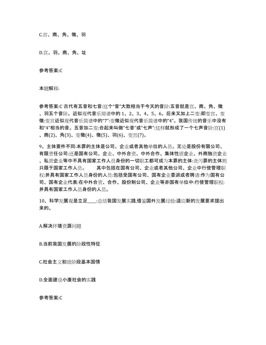 备考2025湖南省邵阳市新邵县事业单位公开招聘模拟考试试卷B卷含答案_第5页