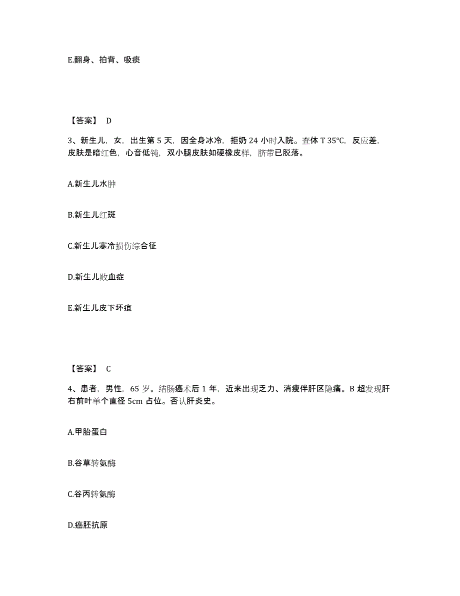 备考2025福建省莆田市莆田县平民医院执业护士资格考试能力检测试卷B卷附答案_第2页