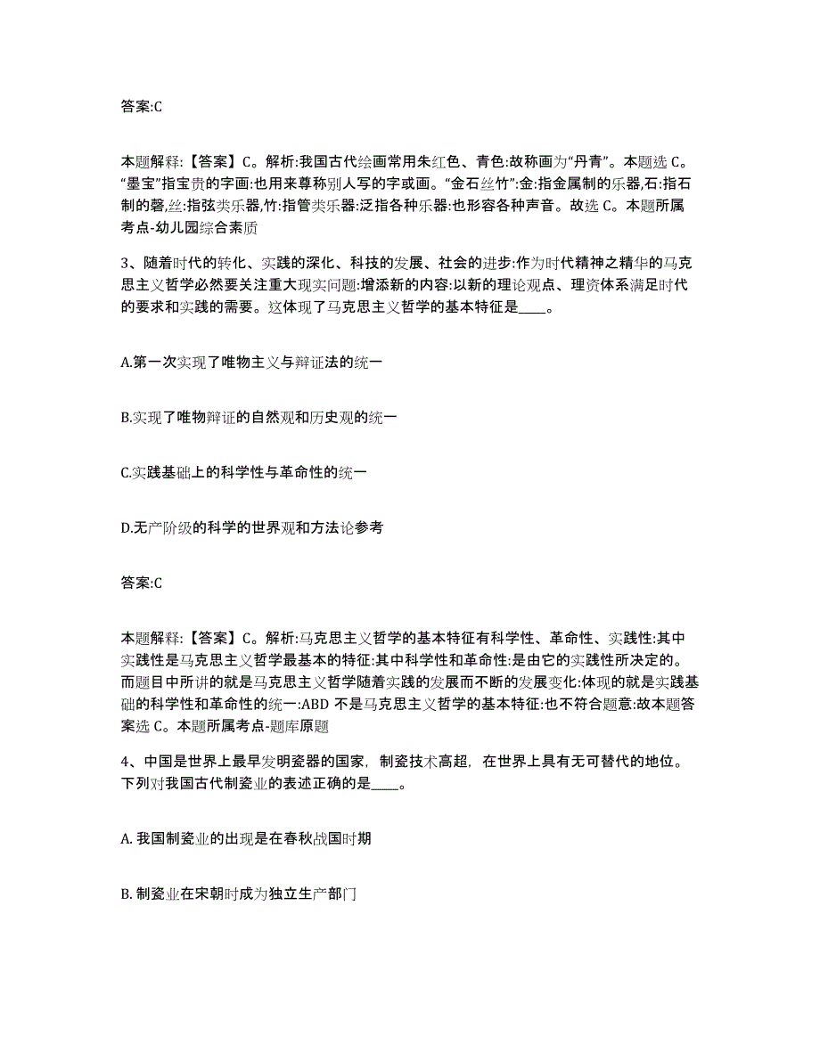 备考2025广东省韶关市武江区政府雇员招考聘用真题附答案_第2页