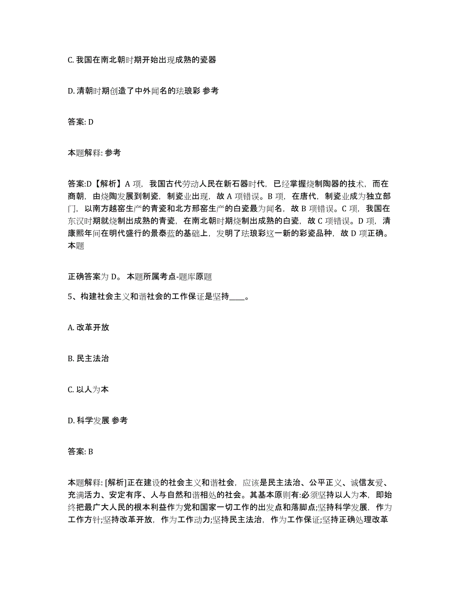 备考2025广东省韶关市武江区政府雇员招考聘用真题附答案_第3页