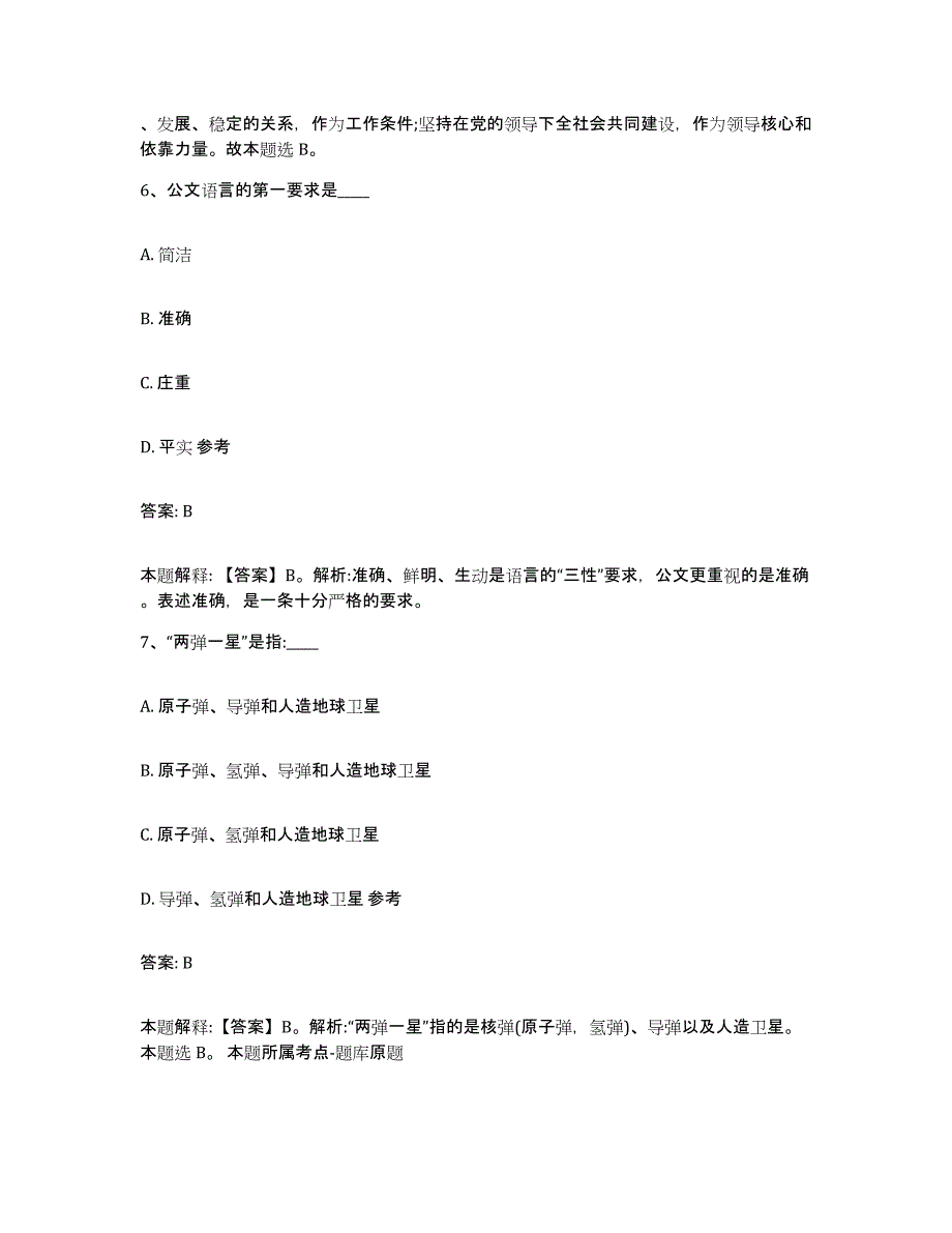 备考2025广东省韶关市武江区政府雇员招考聘用真题附答案_第4页