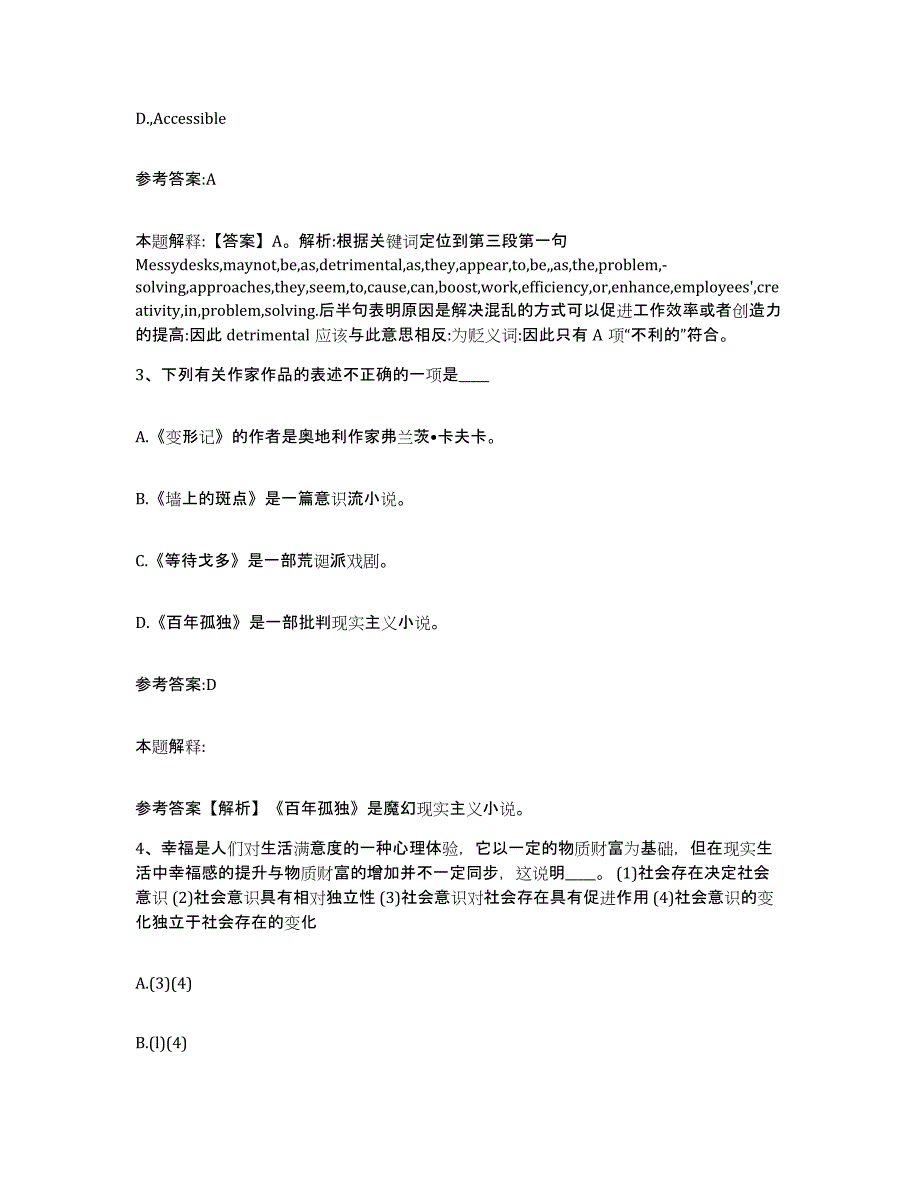 备考2025贵州省贵阳市息烽县事业单位公开招聘模拟考试试卷A卷含答案_第2页