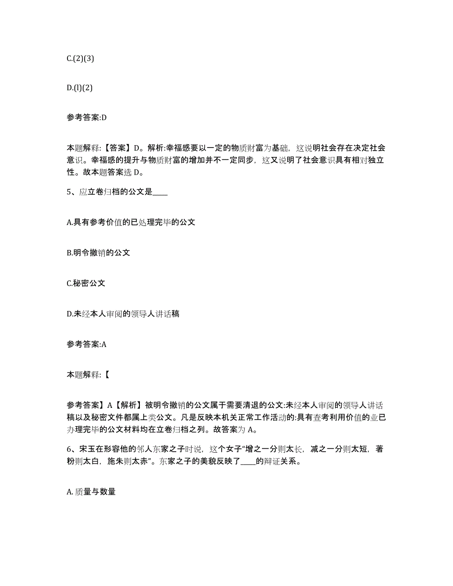 备考2025贵州省贵阳市息烽县事业单位公开招聘模拟考试试卷A卷含答案_第3页