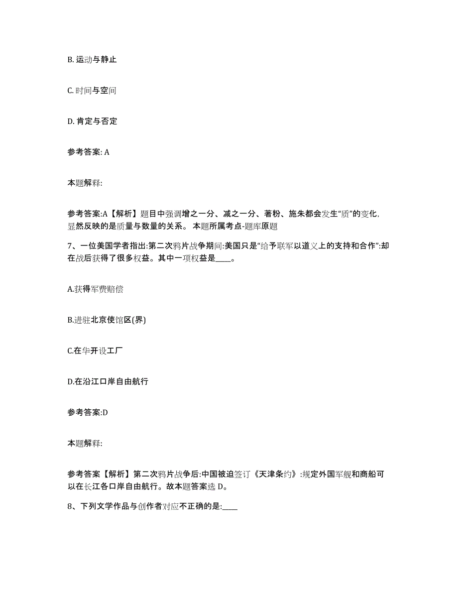 备考2025贵州省贵阳市息烽县事业单位公开招聘模拟考试试卷A卷含答案_第4页