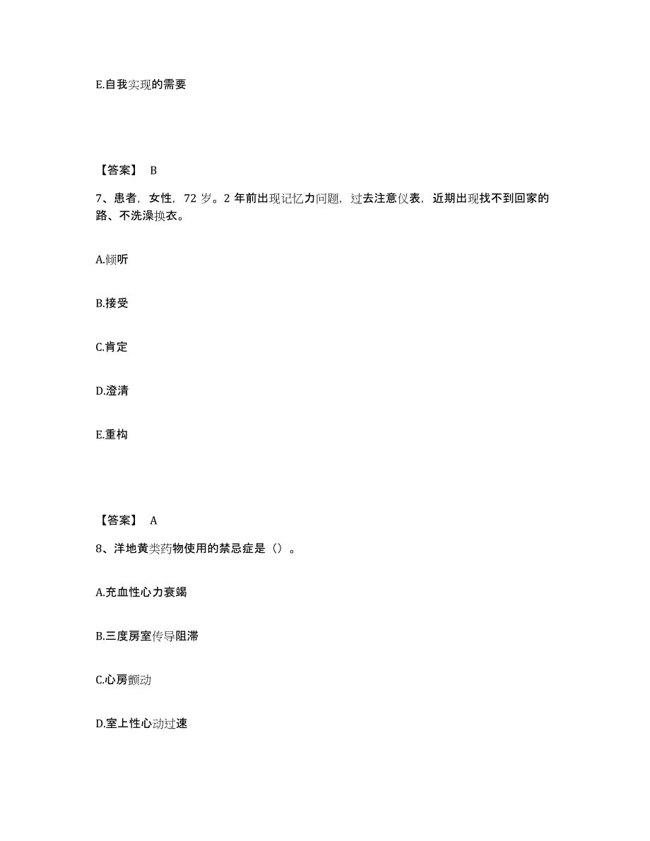 备考2025辽宁省抚顺县煤矿神经精神病医院执业护士资格考试题库及答案_第4页