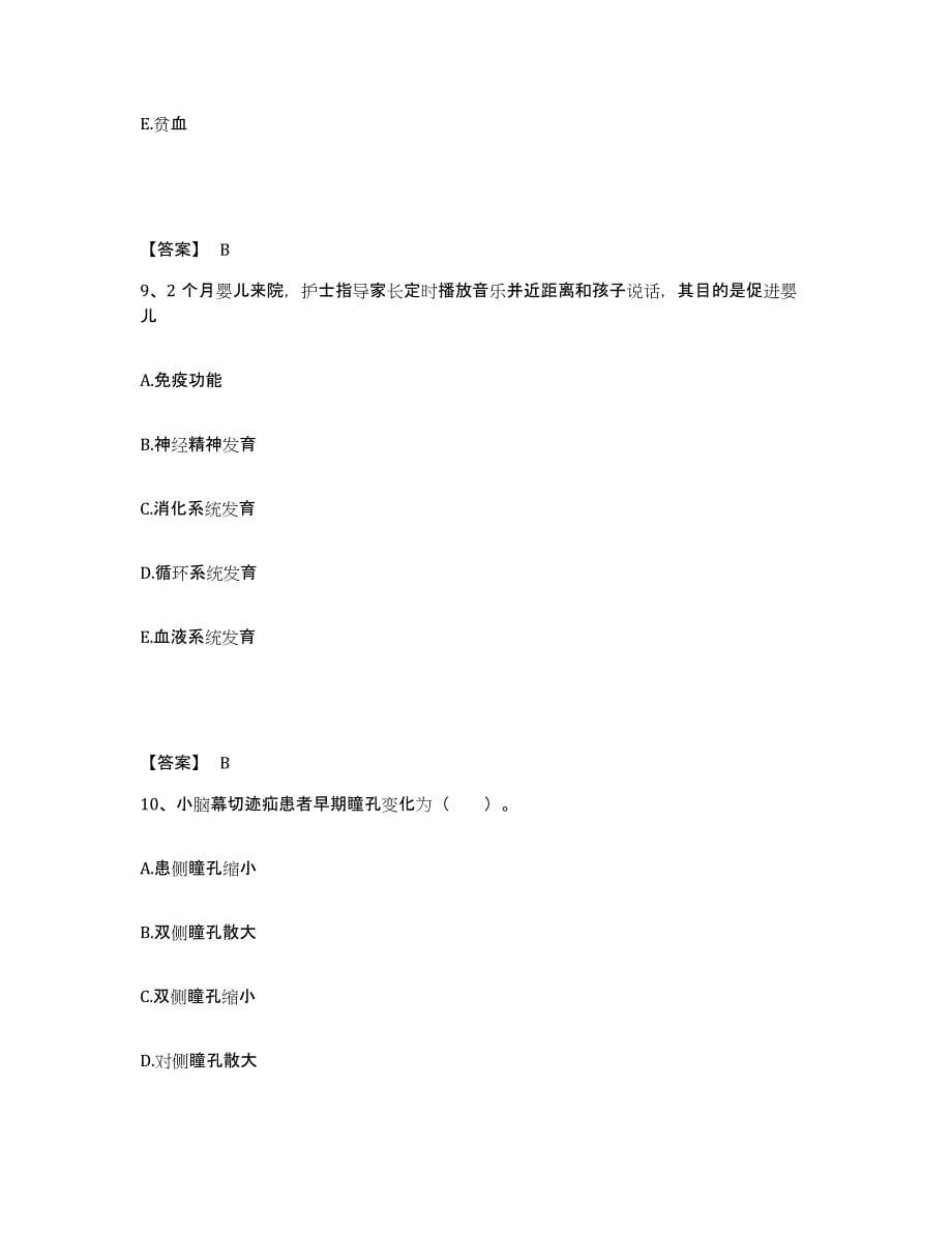 备考2025福建省莆田市中医院执业护士资格考试题库检测试卷A卷附答案_第5页