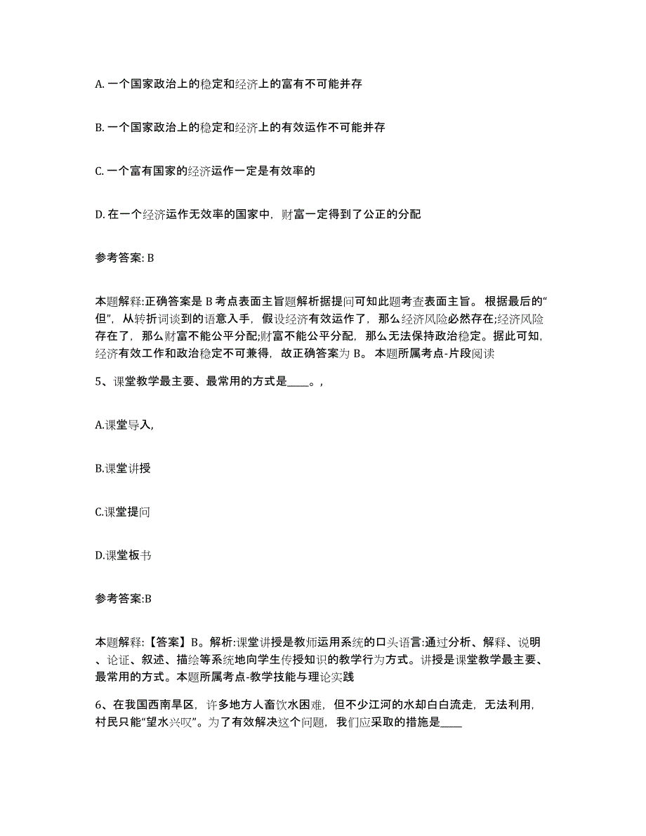 备考2025贵州省黔南布依族苗族自治州都匀市事业单位公开招聘提升训练试卷B卷附答案_第3页