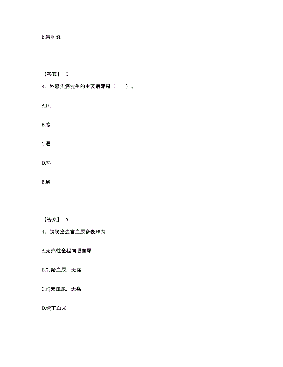 备考2025辽宁省丹东市肿瘤放疗专科医院执业护士资格考试考试题库_第2页