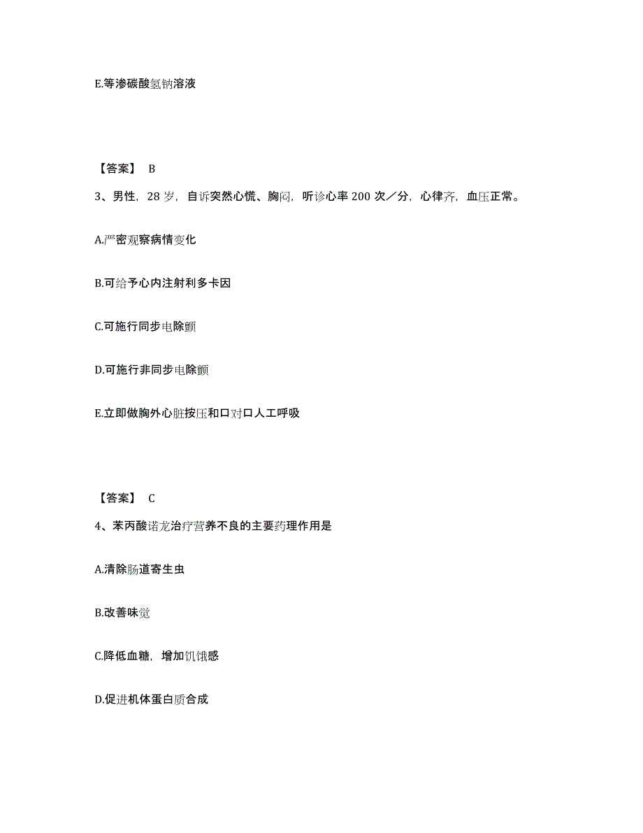 备考2025贵州省贵阳市第五人民医院执业护士资格考试练习题及答案_第2页