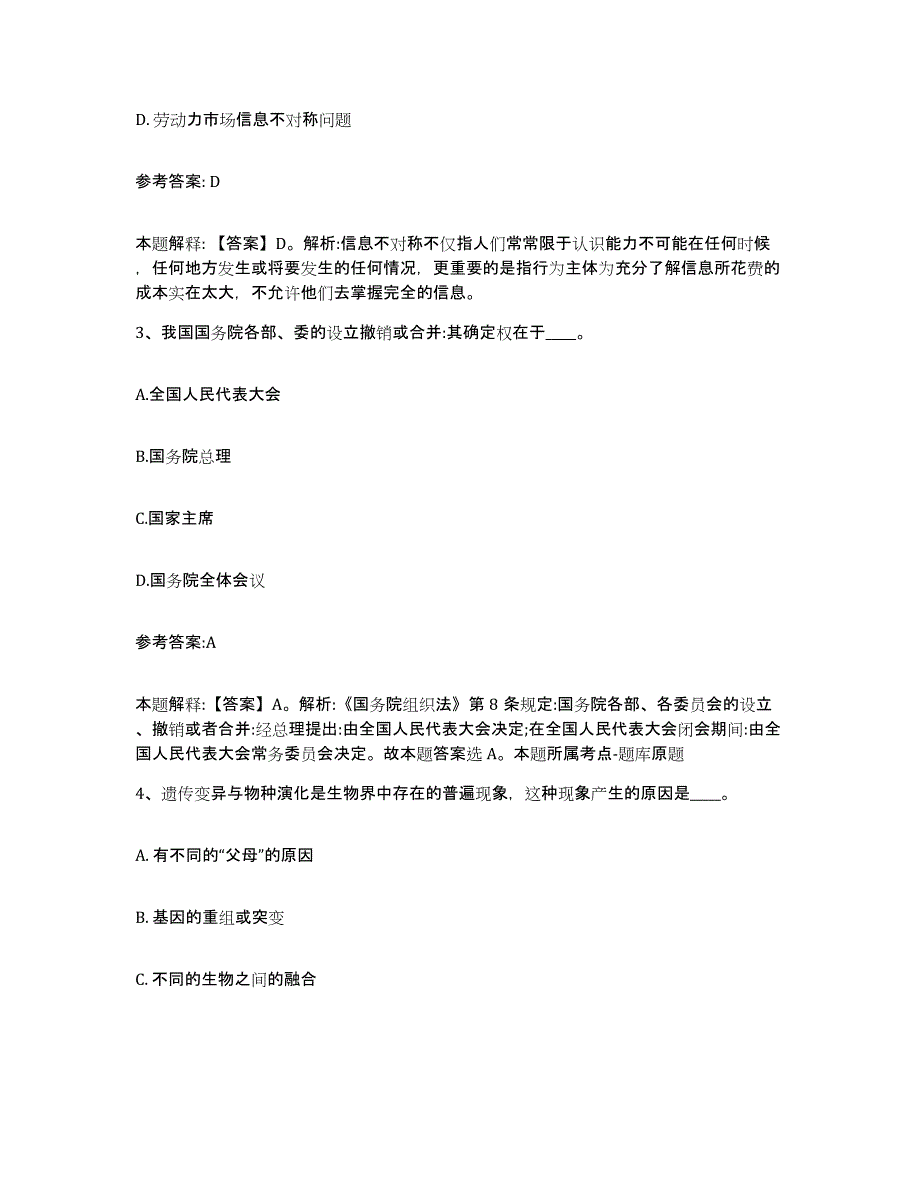 备考2025贵州省黔南布依族苗族自治州平塘县事业单位公开招聘能力测试试卷B卷附答案_第2页