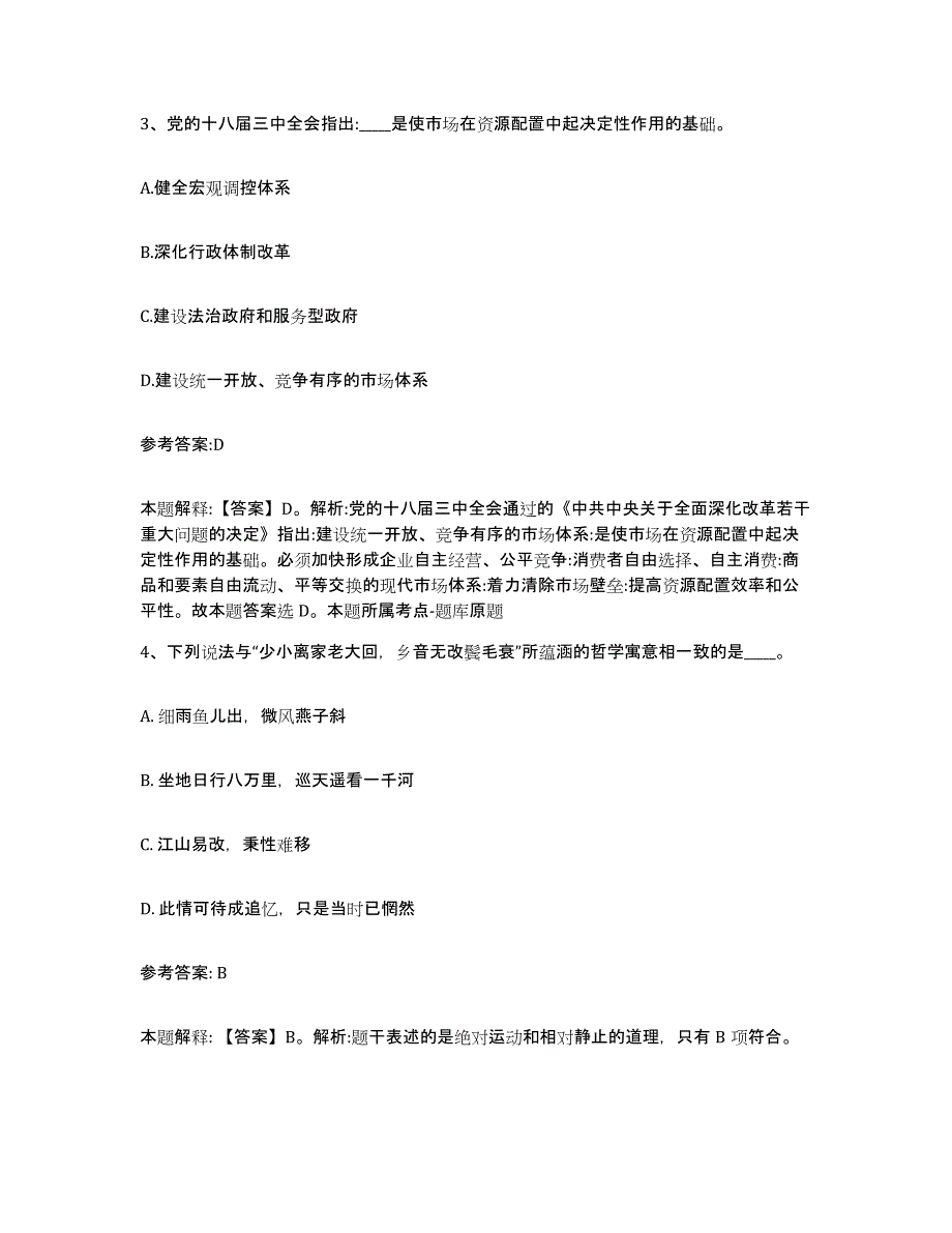 备考2025辽宁省鞍山市事业单位公开招聘考试题库_第2页